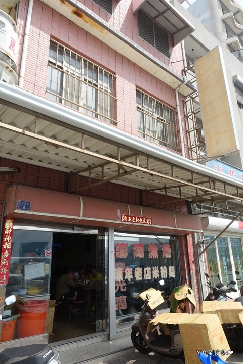 澎湖漁港陳年老店米粉麵