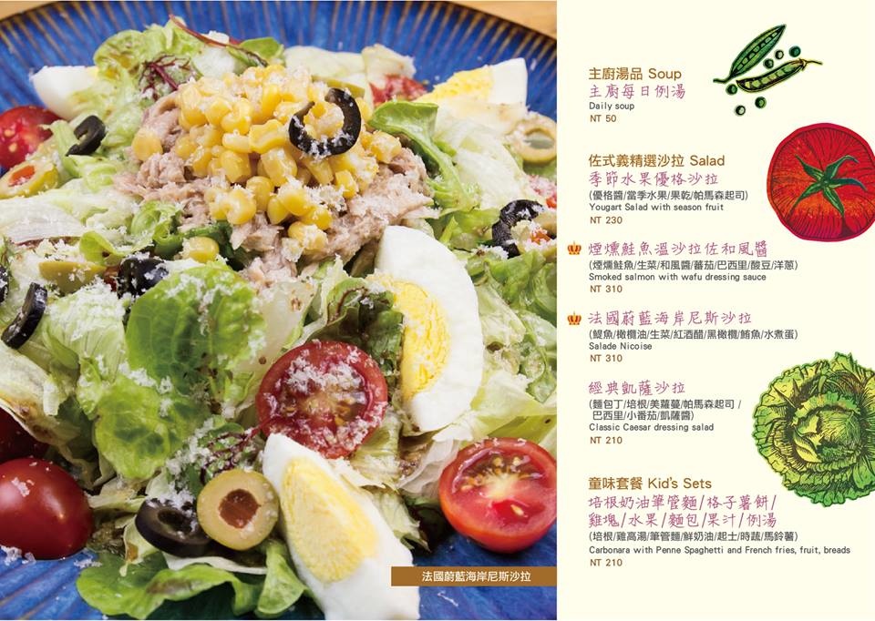 佐式義餐酒館 菜單