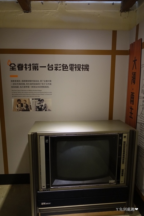 全眷村第一台彩色電視機