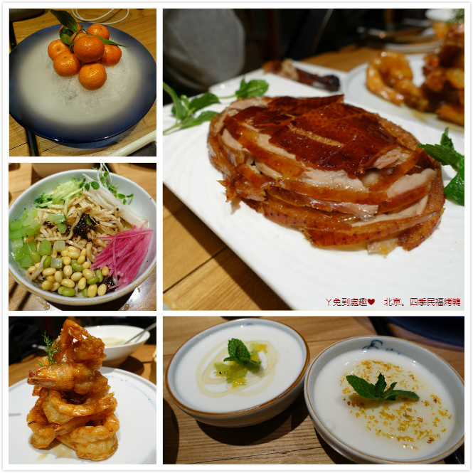 北京美食》四季民福烤鴨店-前門店。超好吃入口即化的北京烤鴨！