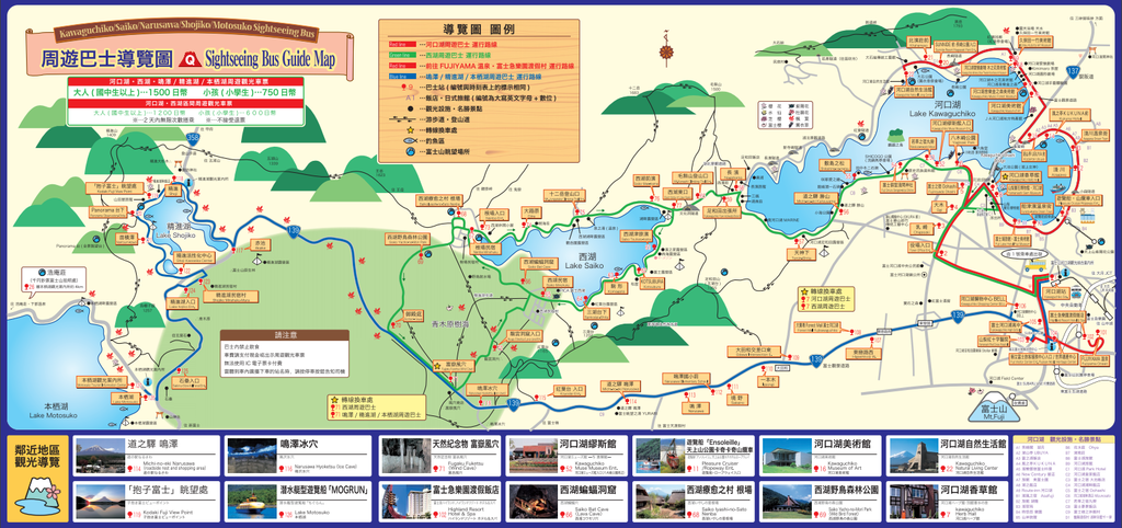 富士五湖區 周遊巴士導覽圖
