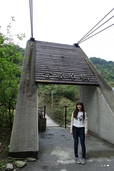 富源吊橋3