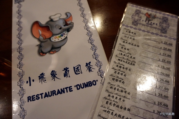 小飛象葡國餐廳菜單