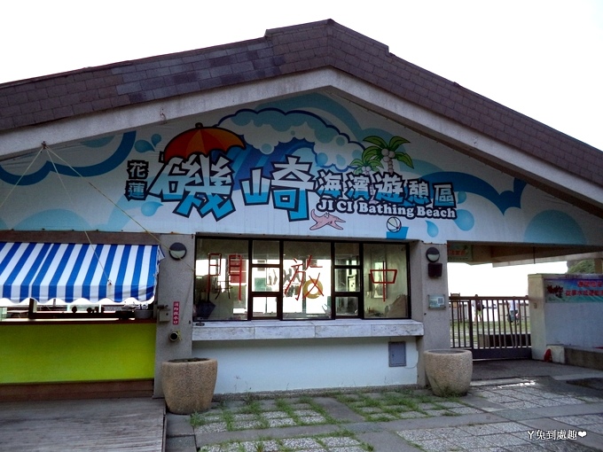 【花蓮景點】磯崎海水浴場。東海岸玩水趣～