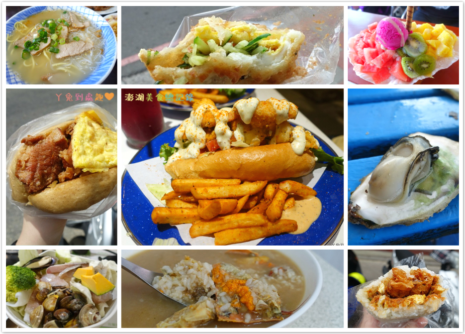澎湖懶人包》澎湖旅遊行程表(7天6夜)&美食攻略&花費總紀錄