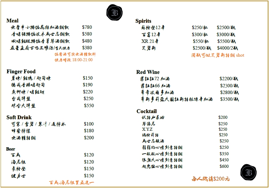JB餐酒館菜單