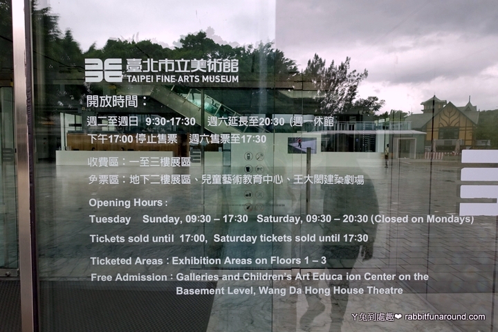 台北市立美術館開放時間