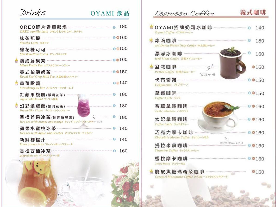 Oyami Cafe 菜單7