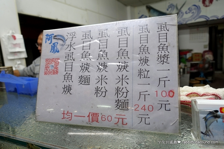 阿鳳浮水虱目魚焿菜單