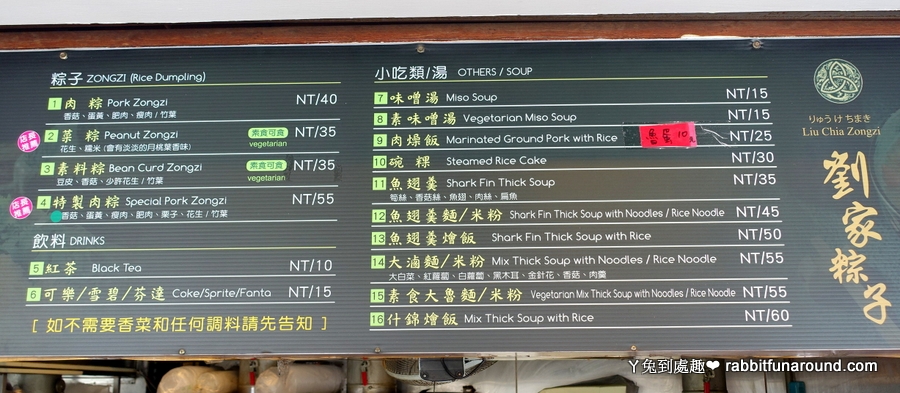 劉家粽子菜單