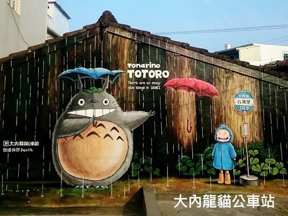 大內龍貓公車站(龍貓彩繪村)
