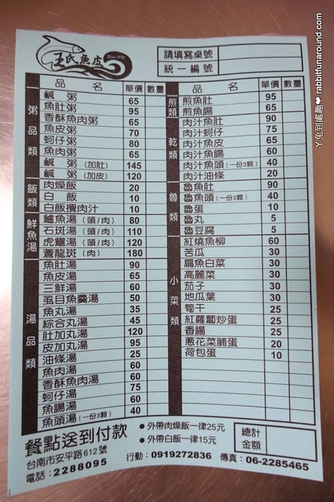 王氏魚皮菜單