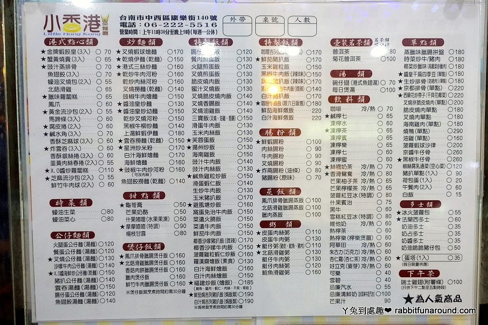小香港茶餐廳菜單