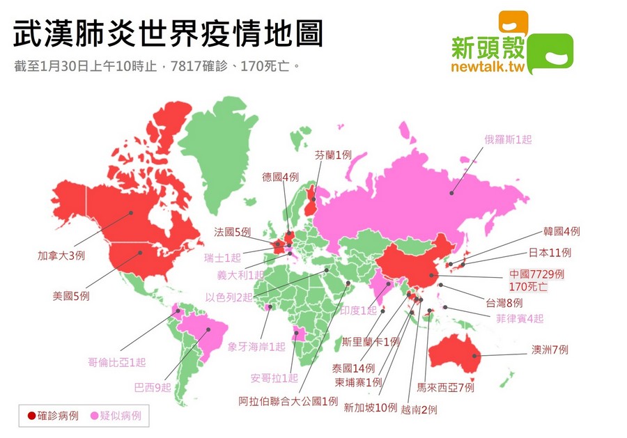 武漢肺炎世界疫情地圖