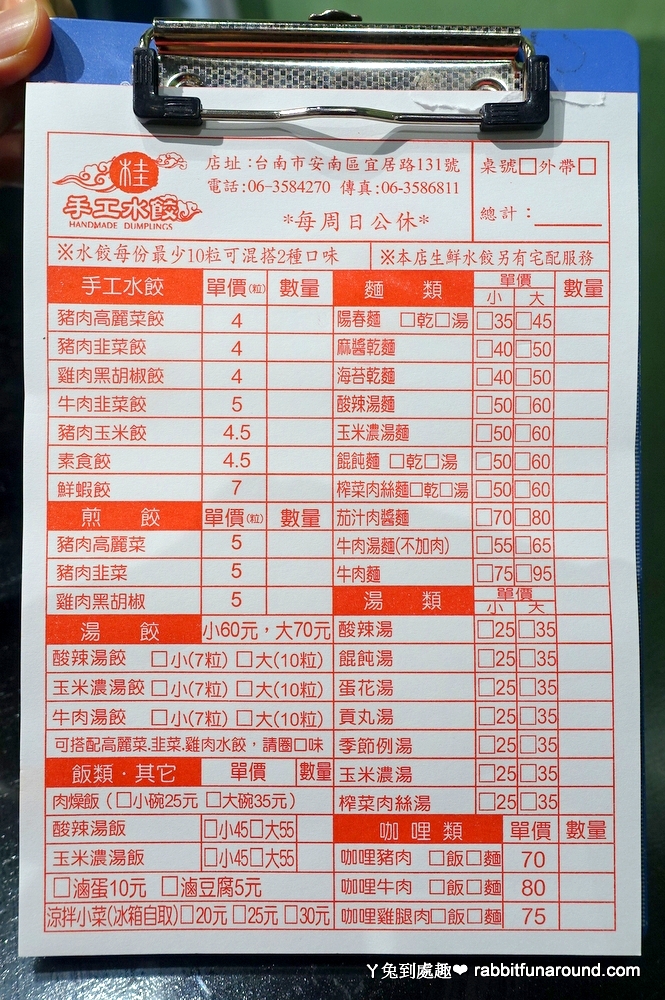 桂記手工水餃菜單