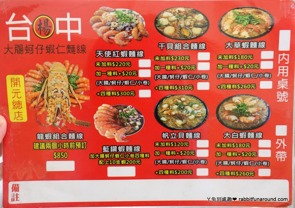 台中楊大腸蚵仔蝦仁麵線菜單2