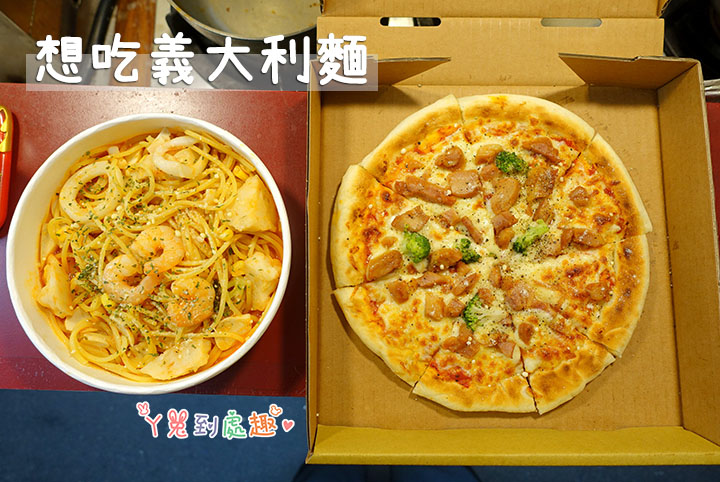 【台中西屯】想吃義大利麵-逢甲店。燉飯、焗烤、披薩，可免費加飯加麵