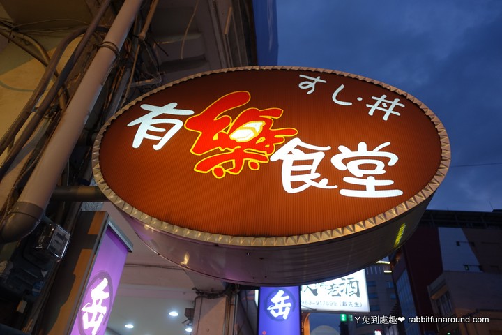 台南有樂食堂