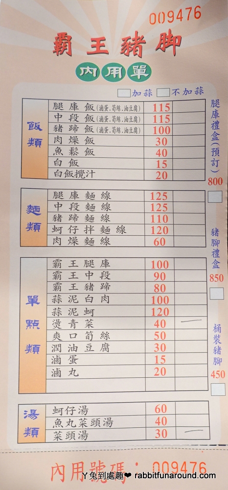 霸王豬腳菜單