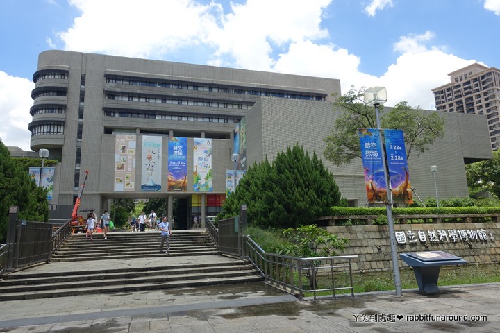國立自然科學博物館2