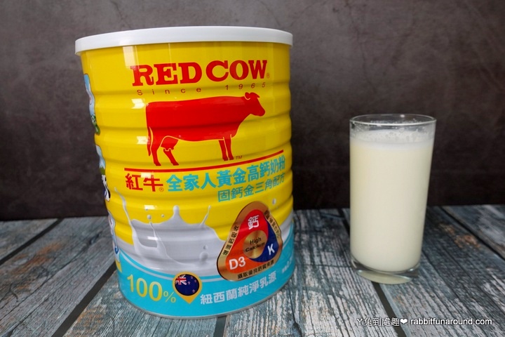 【健康】紅牛 Red Cow。全家人都適合的「黃金高鈣奶粉」固鈣金三角配方