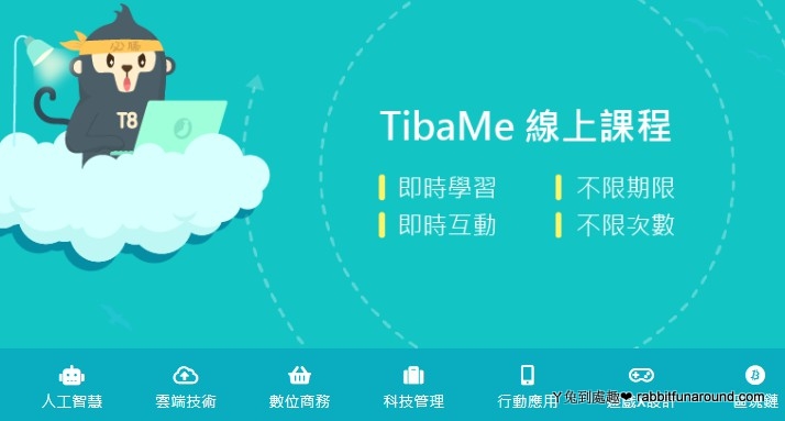 TibaMe 線上課程