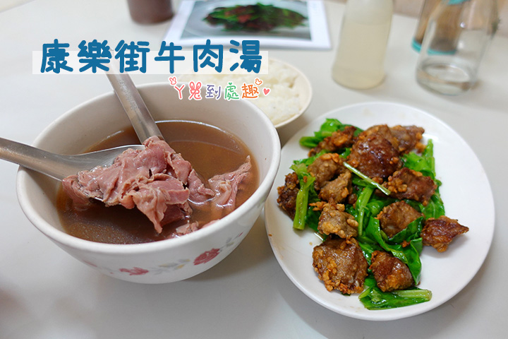 台南康樂街牛肉湯