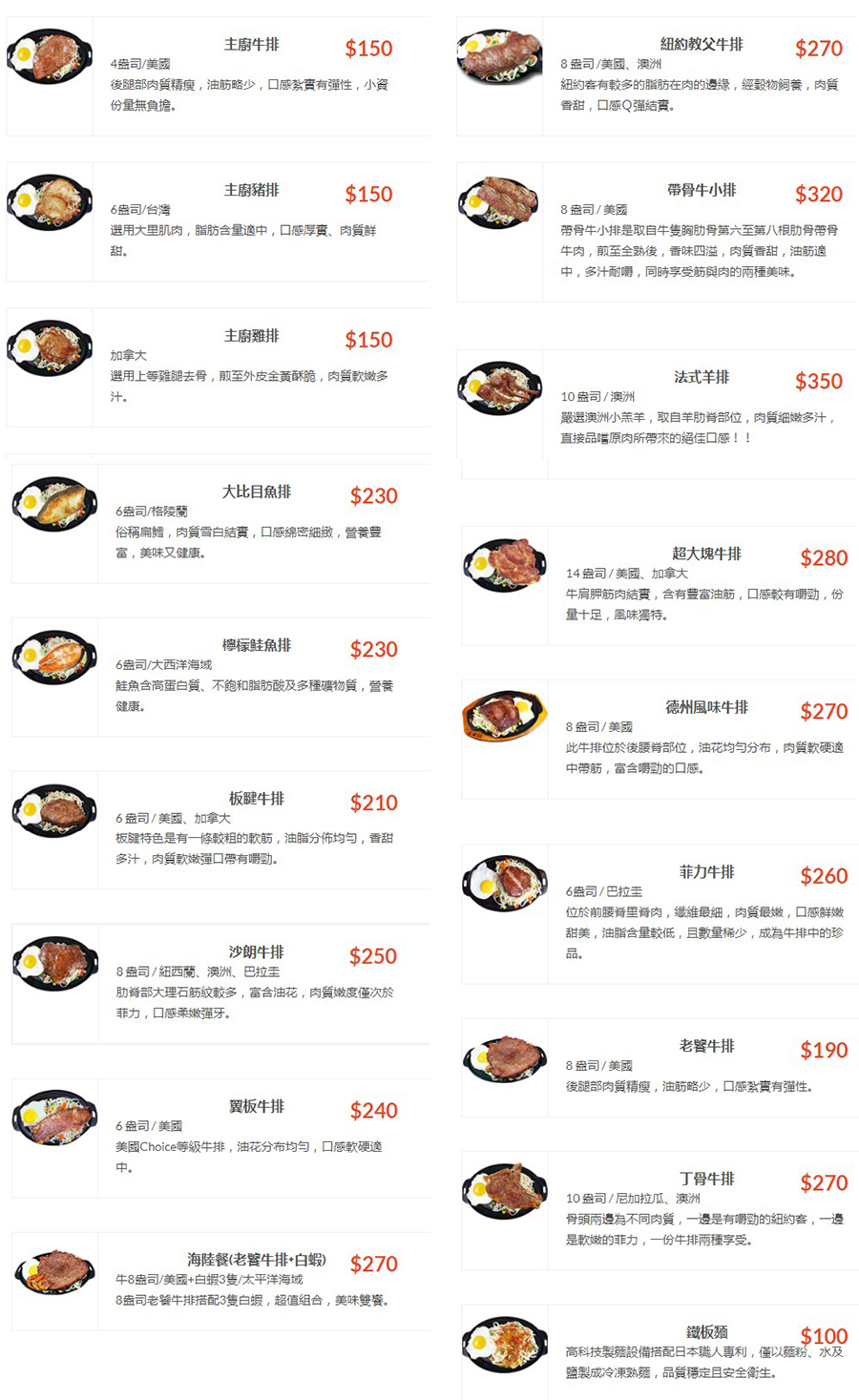 孫東寶台式牛排菜單