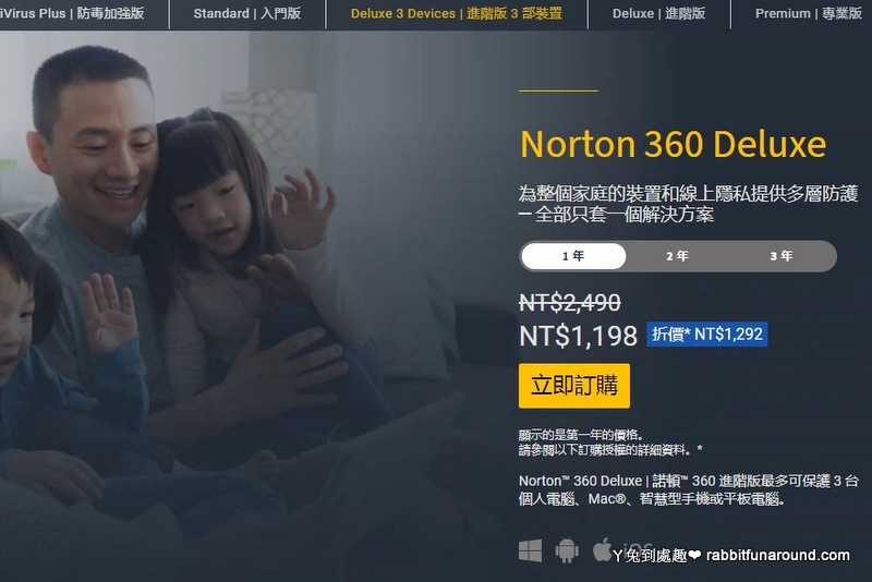 防毒軟體推薦》諾頓 Norton 360。最佳付費首選！保護電腦/手機資料安全