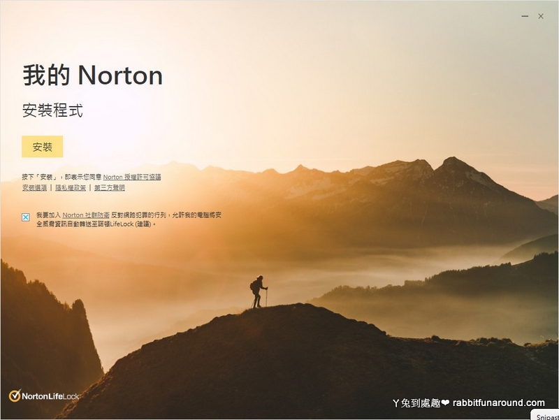 Norton電腦版安裝
