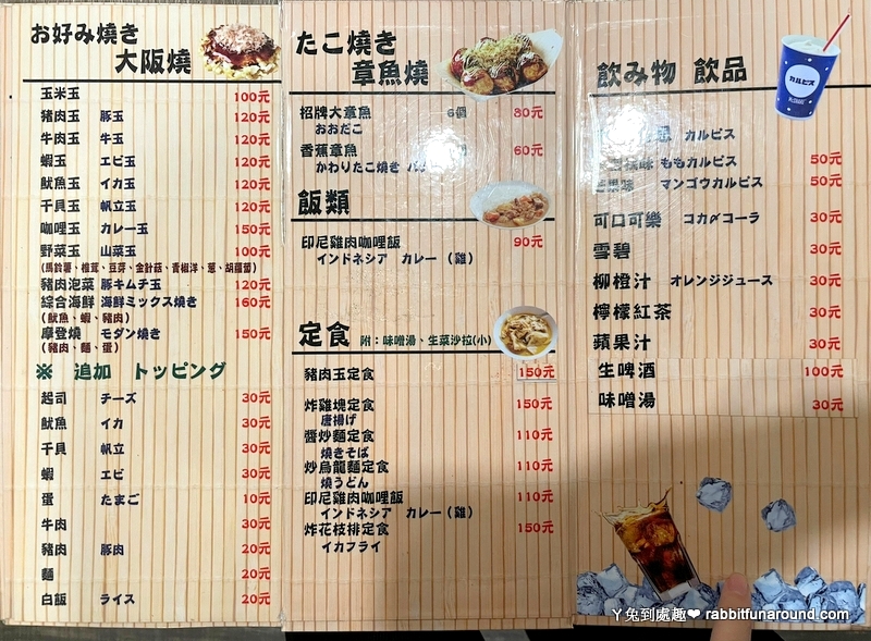 麒麟大阪燒章魚燒菜單