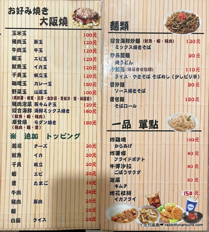 麒麟大阪燒章魚燒菜單2