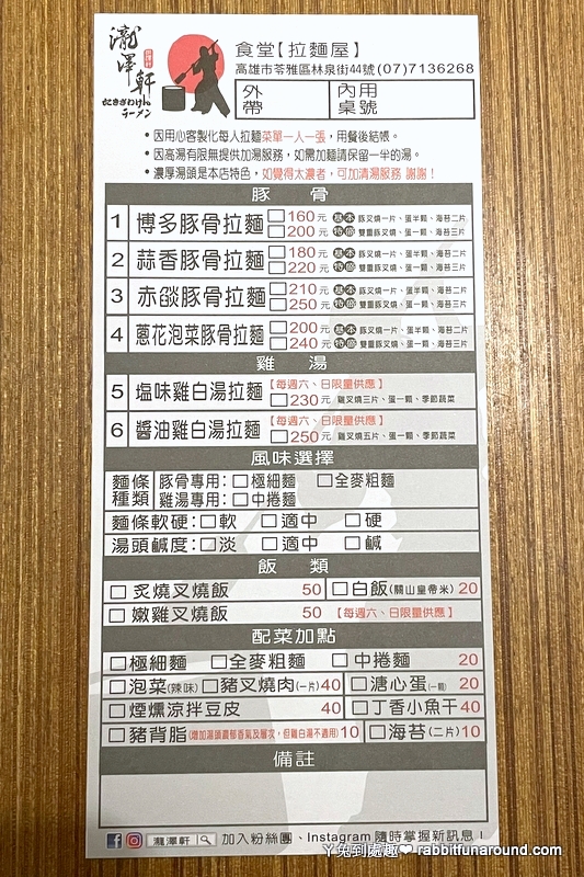 瀧澤軒菜單
