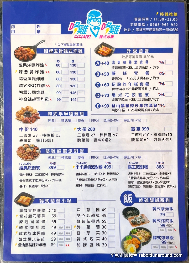 咚雞咚雞韓式炸雞菜單