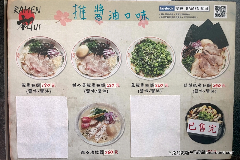 高雄初ui拉麵菜單