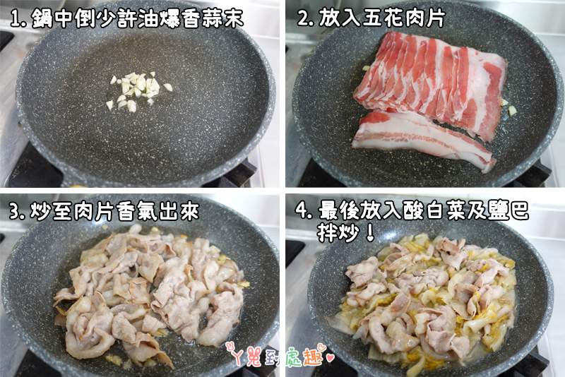 酸白菜炒五花肉片料理步驟
