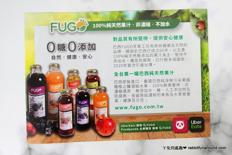 FUGO 100%純天然果汁