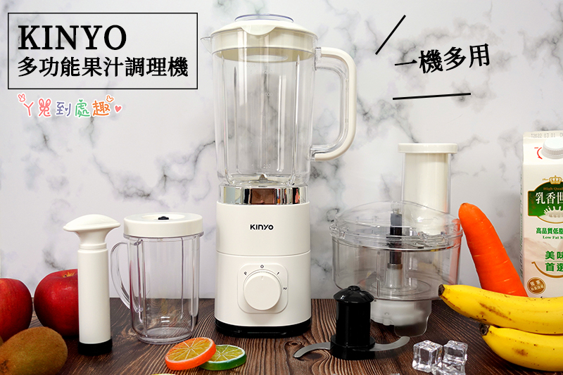 kinyo多功能果汁調理機