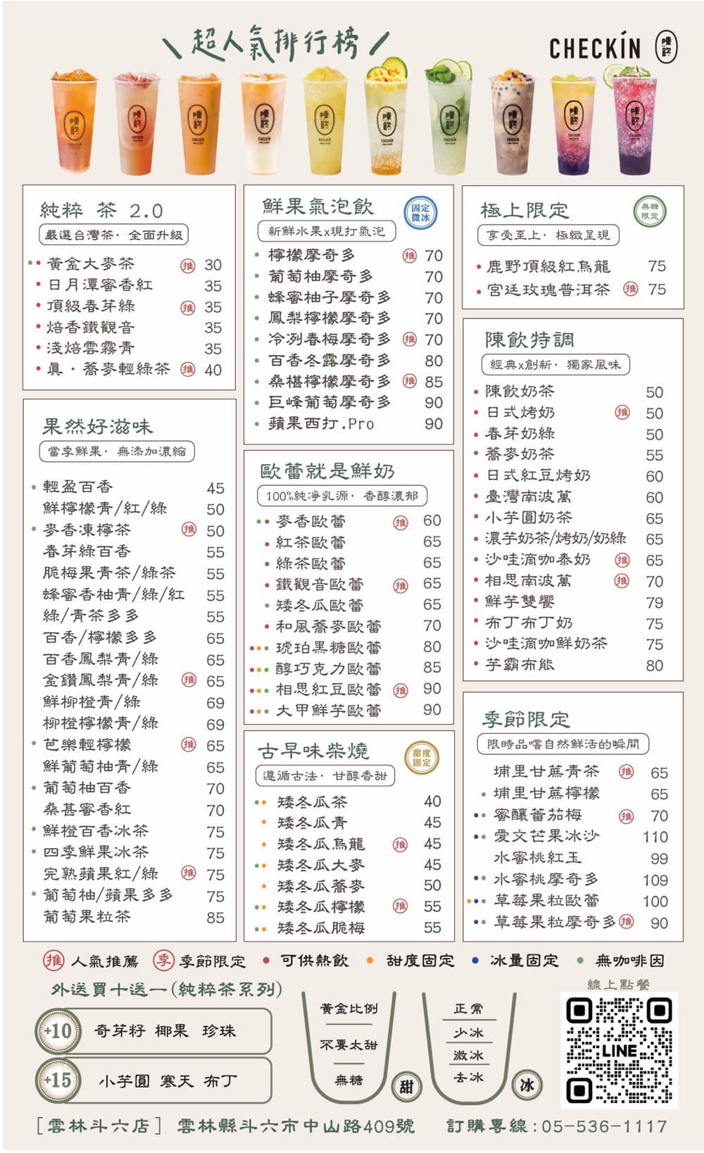 陳飲菜單