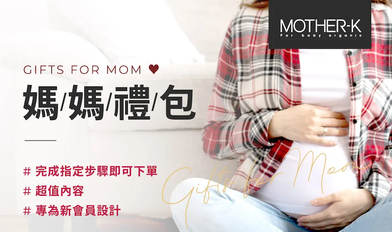 Morher-K 媽媽禮