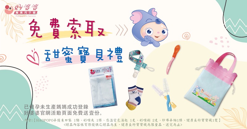 好婆婆月子餐 甜蜜寶貝禮