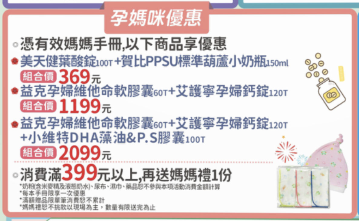 啄木鳥藥局 媽媽禮