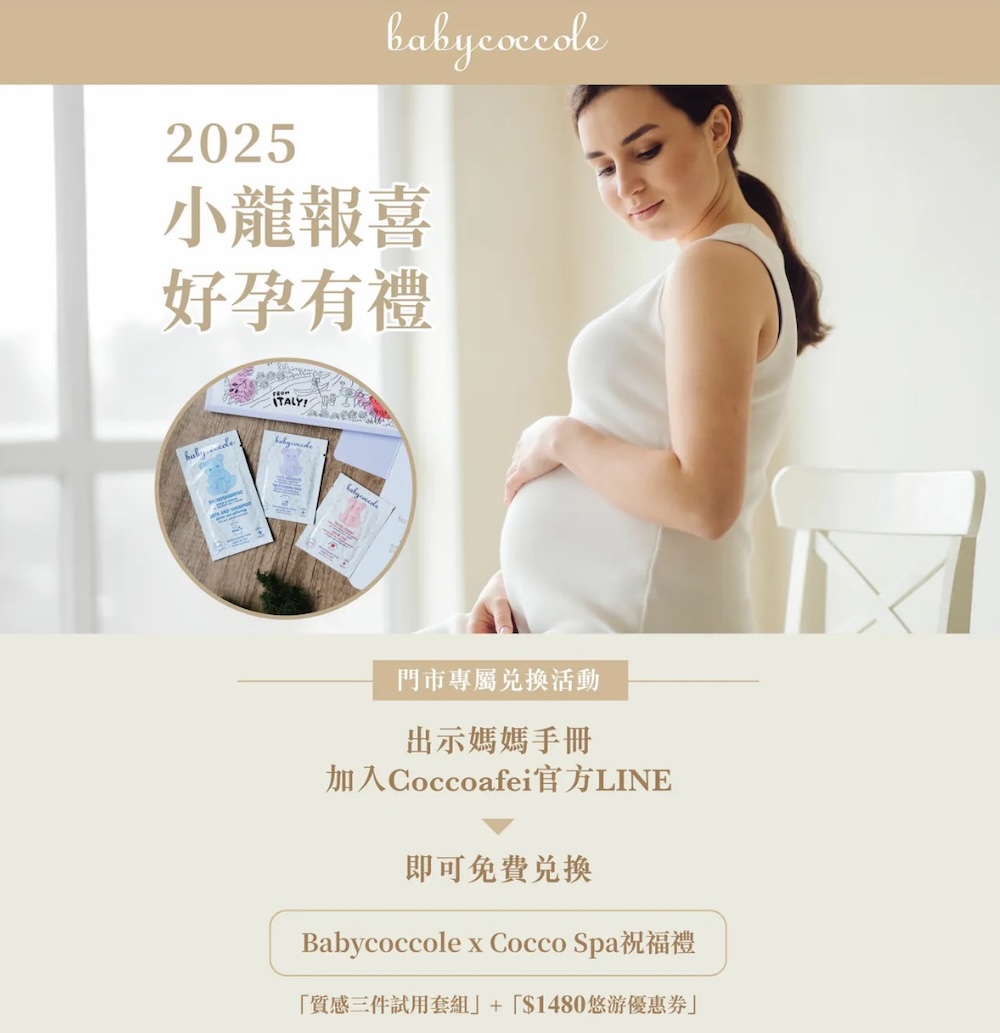 寶貝可可麗 Babycoccole
