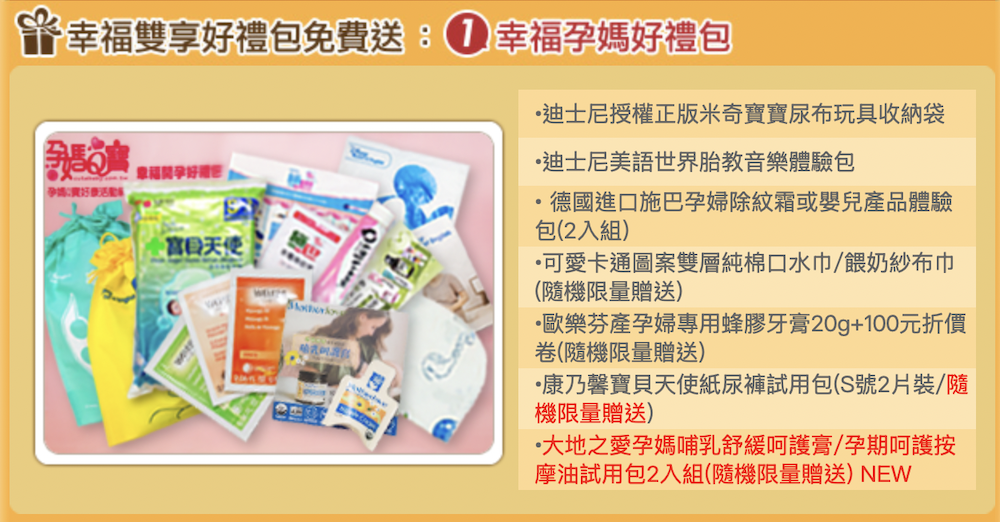 孕媽Q寶 可愛Q寶好禮包