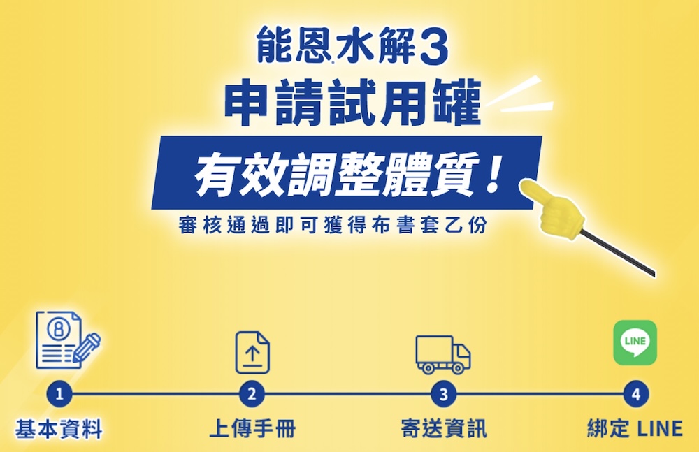 申請能恩水解奶粉送布書套