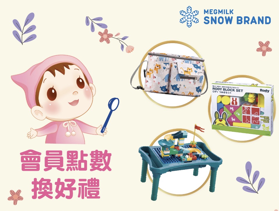 雪印線上教室 集點換好禮