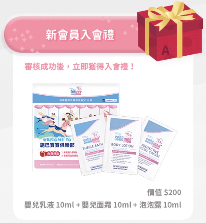 施巴寶寶俱樂部