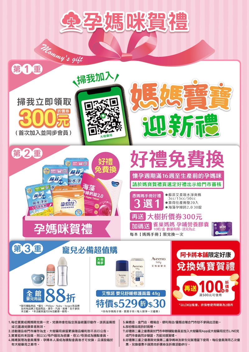 大樹藥局 孕媽咪賀禮