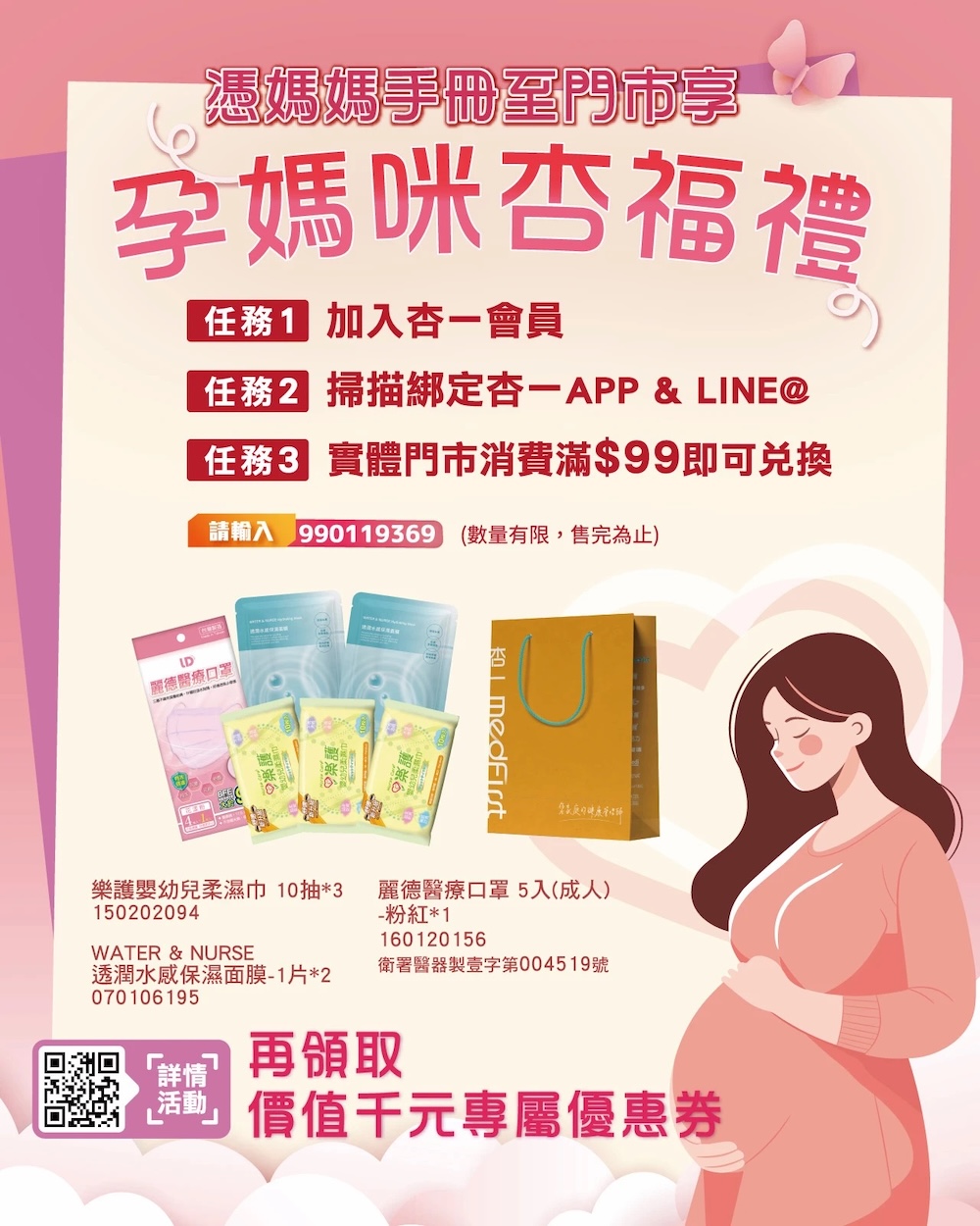 杏一藥局 媽媽禮
