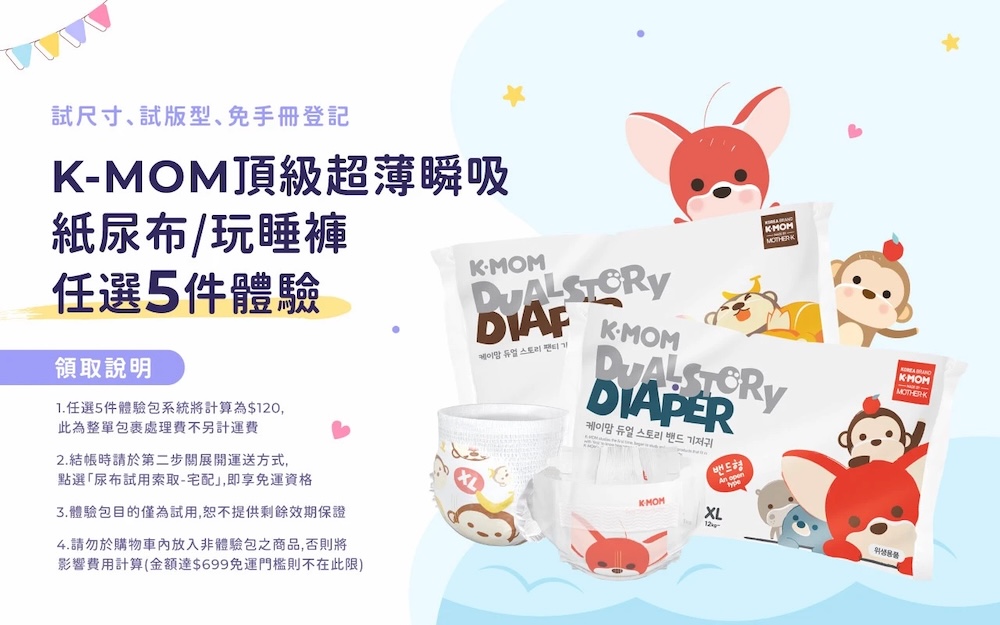 MOTHER-K紙尿布試用